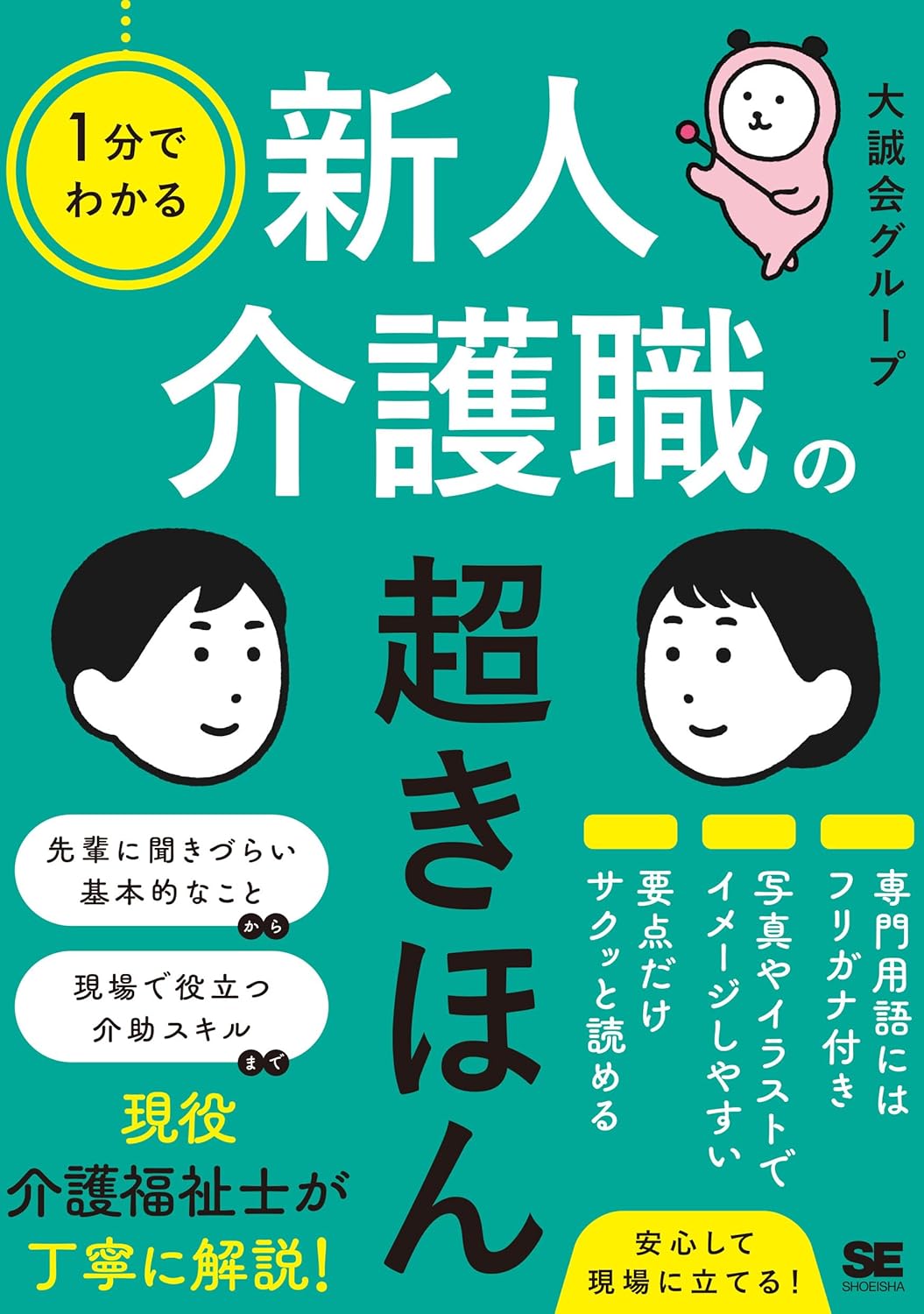 大誠会グループ