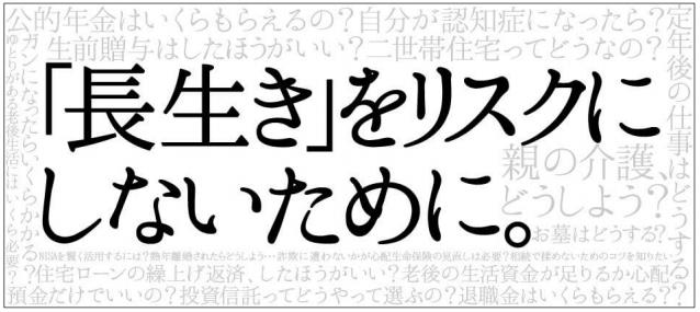 50代のための定年後設計スクール