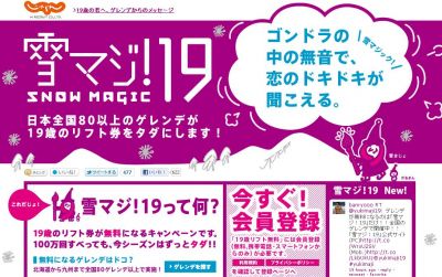雪マジ！19～SNOW