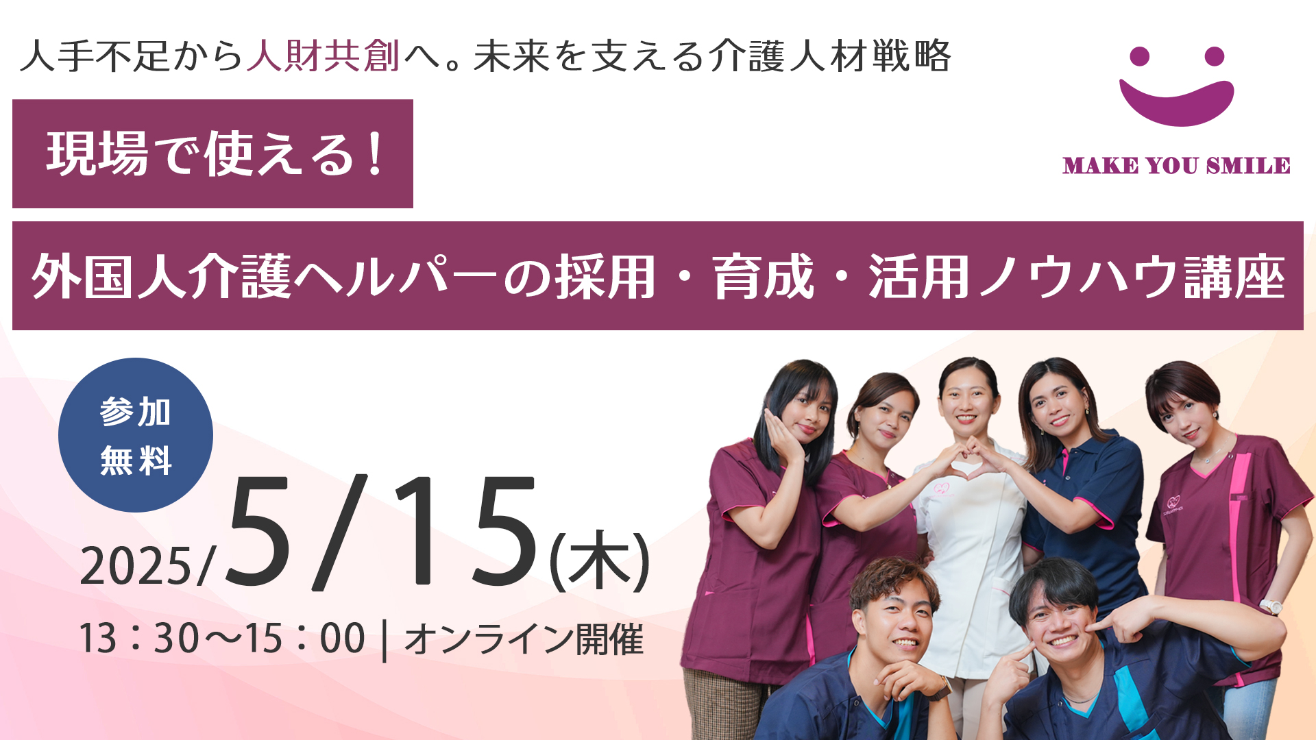 外国人介護ヘルパー