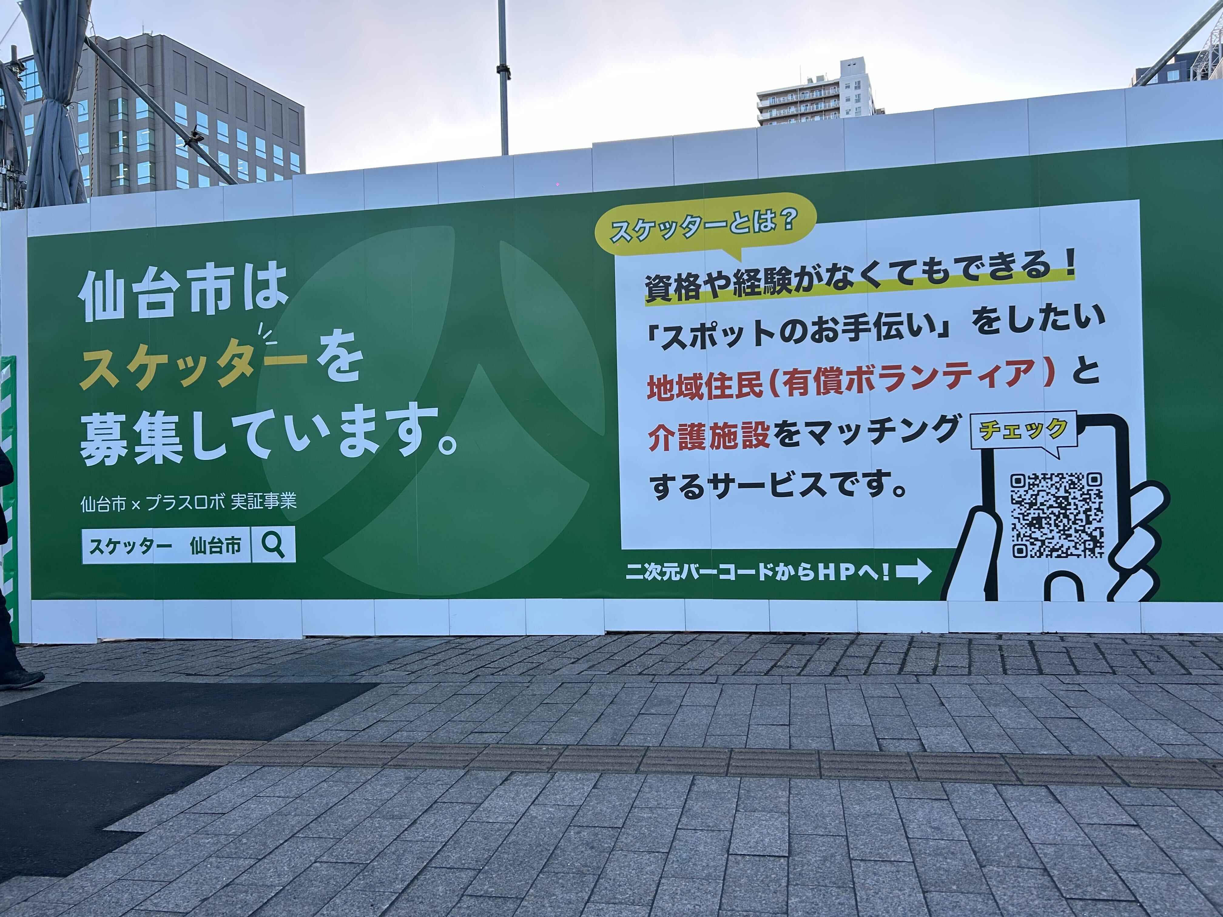 スケッター