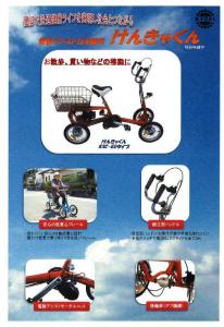 電動自転車