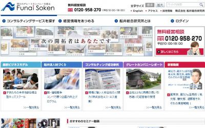 船井総合研究所