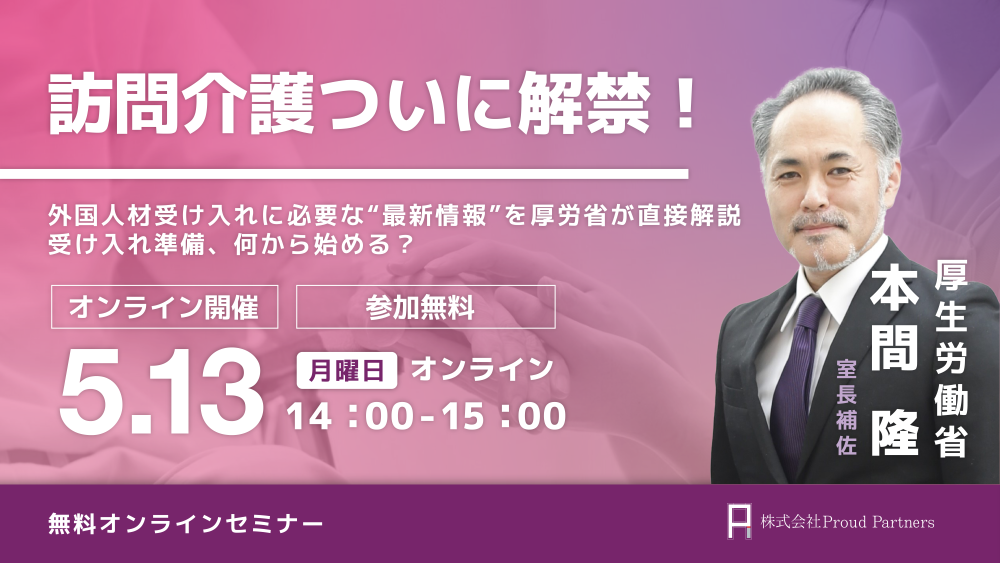 特定技能「介護」