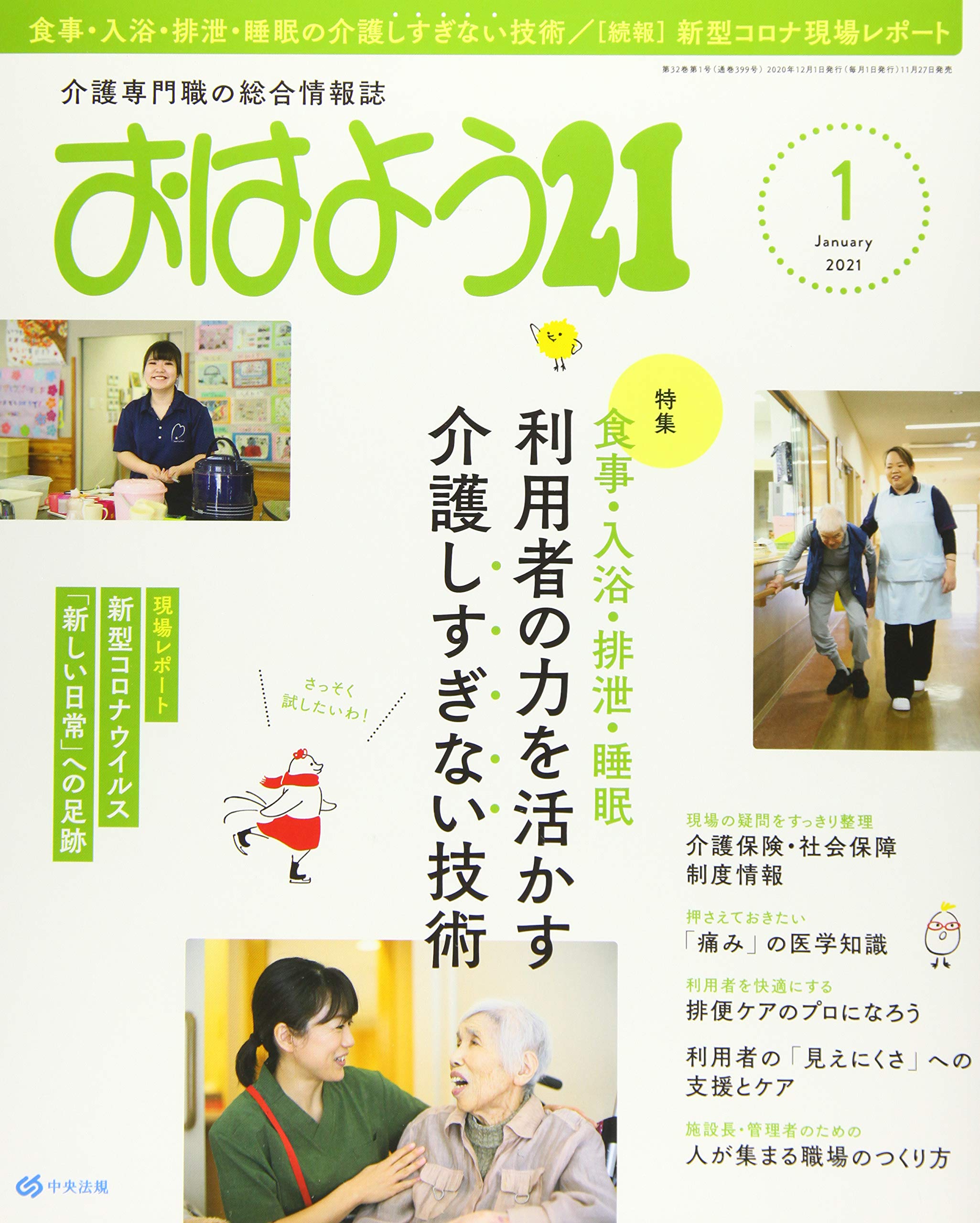 おはよう21