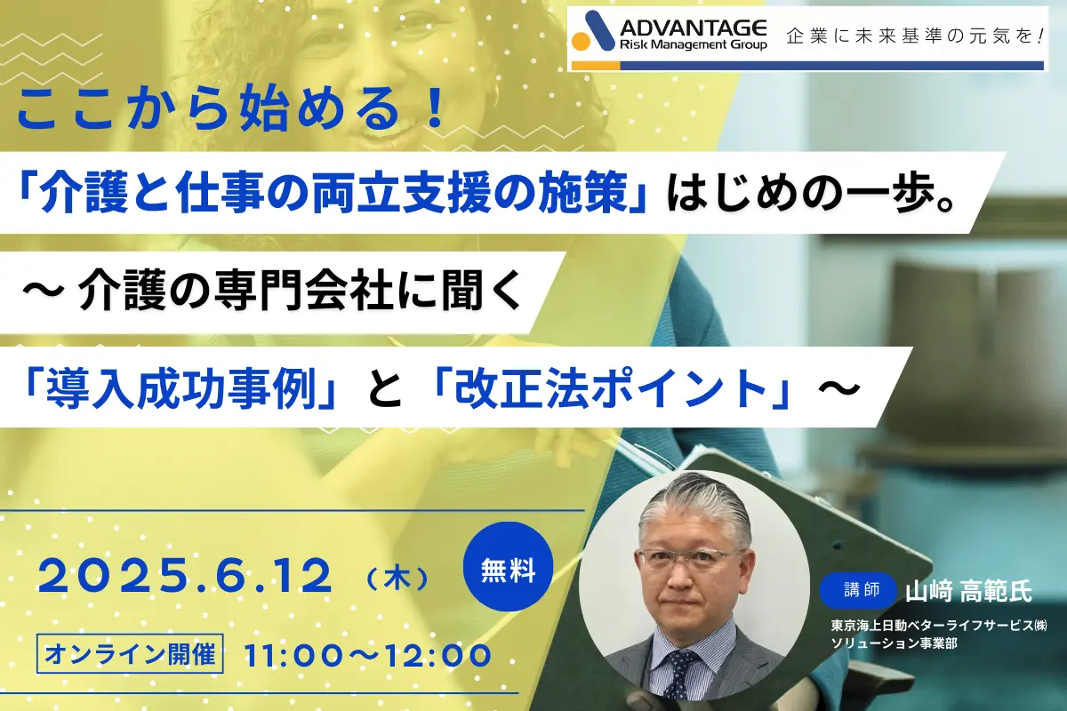 介護と仕事の両立