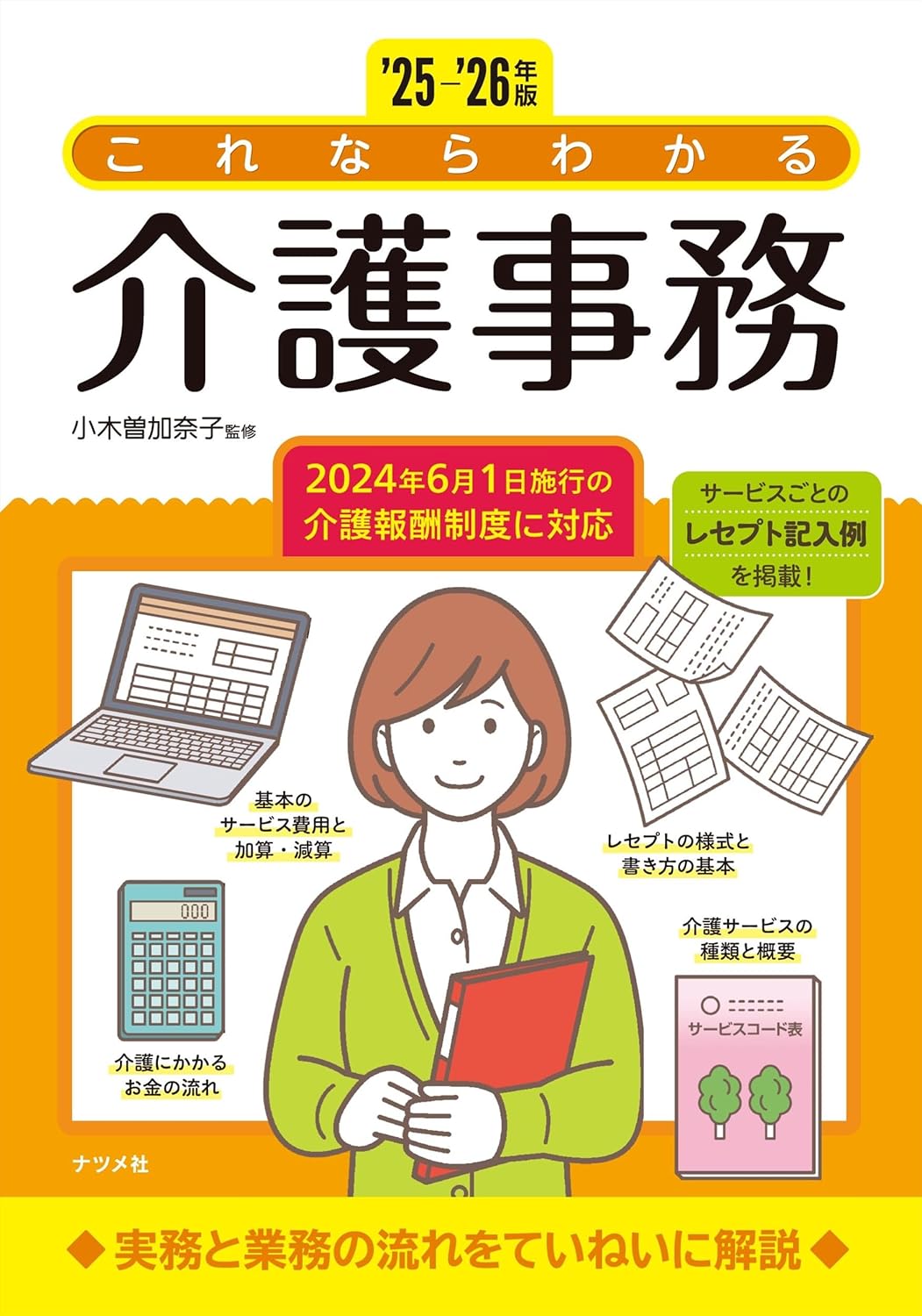 ナツメ社