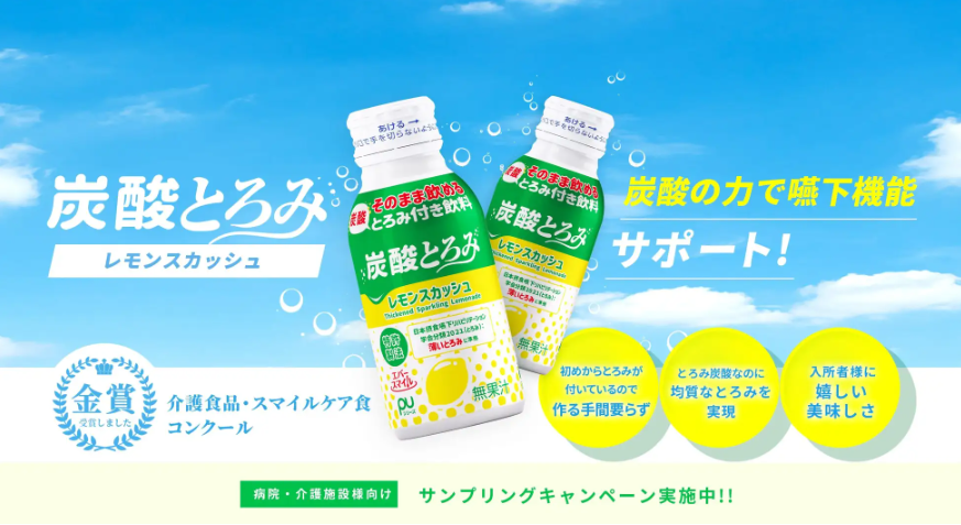 炭酸とろみ飲料