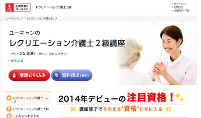 レクリエーション介護士
