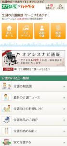 スマートフォン