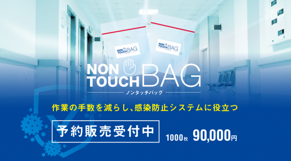 NON-TOUCH BAG