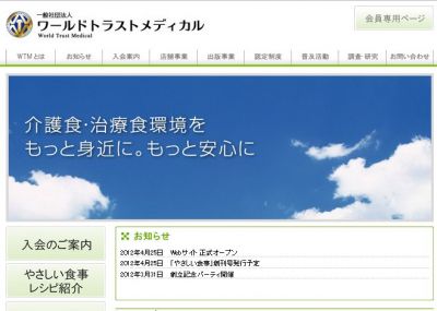 ワールドトラストメディカル