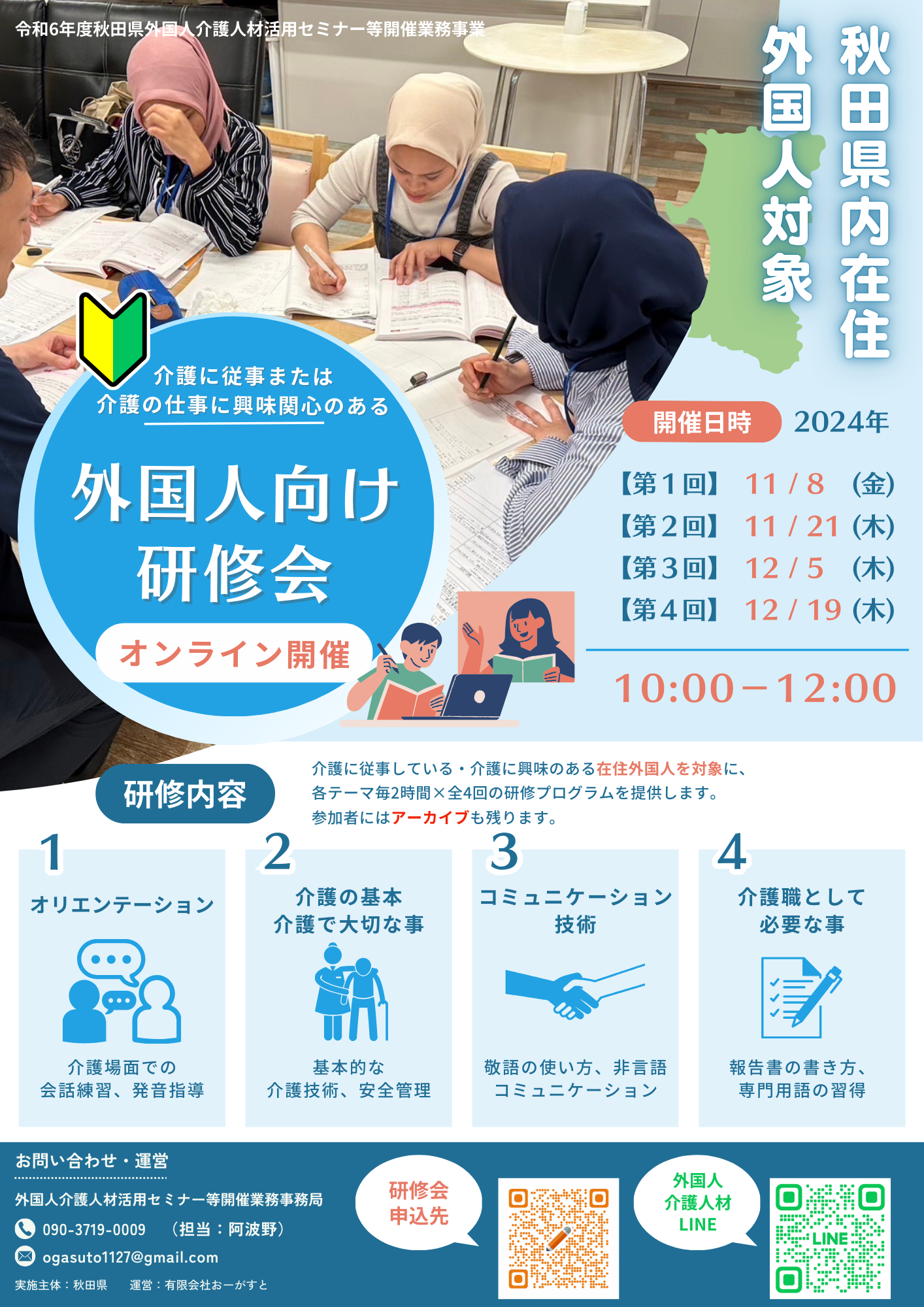 外国人介護職員向けオンライン研修会