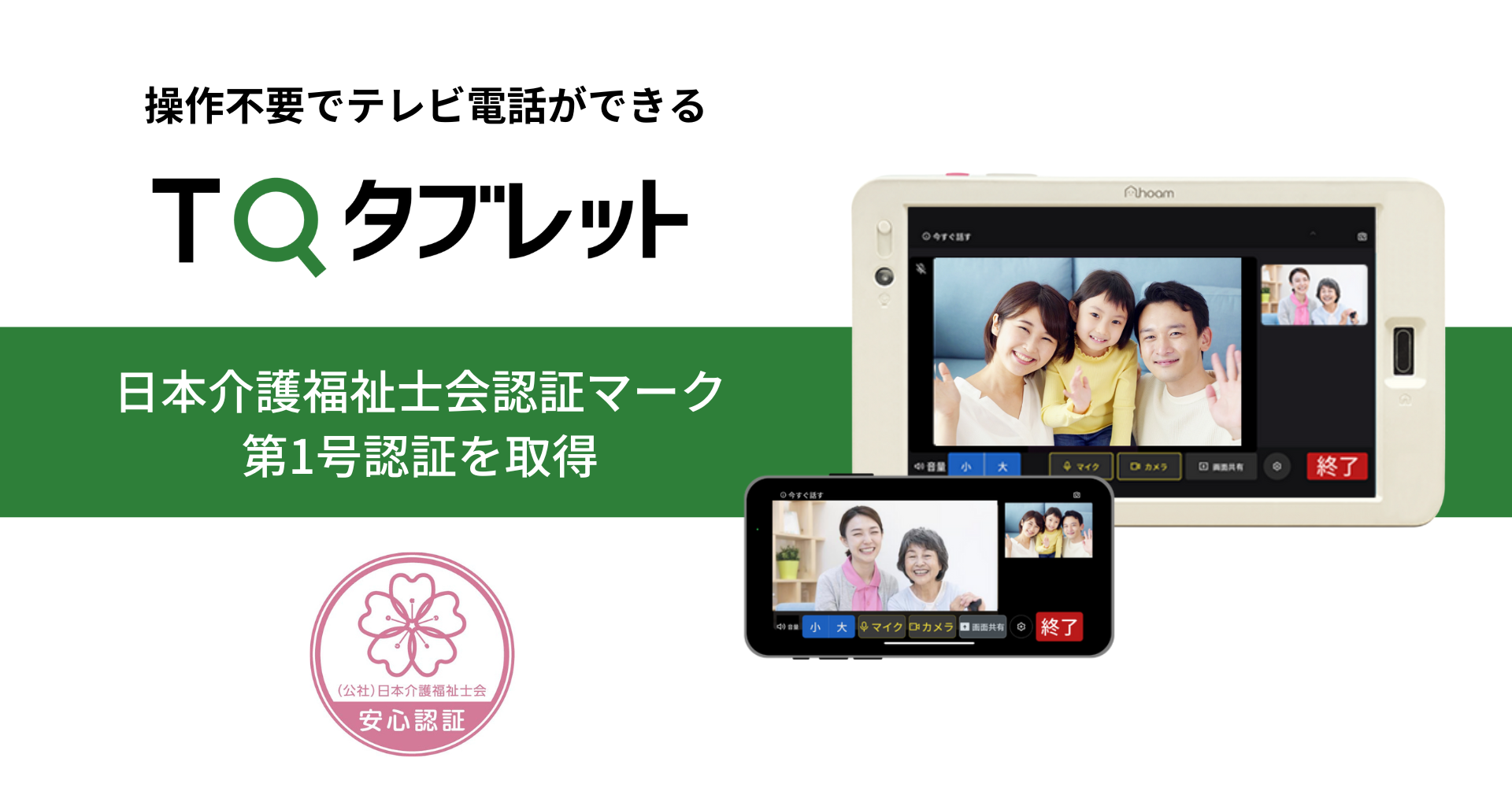 TQタブレット