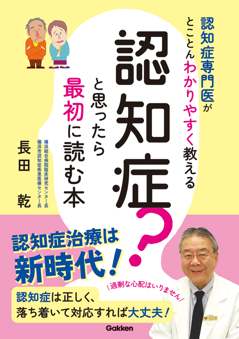 認知症