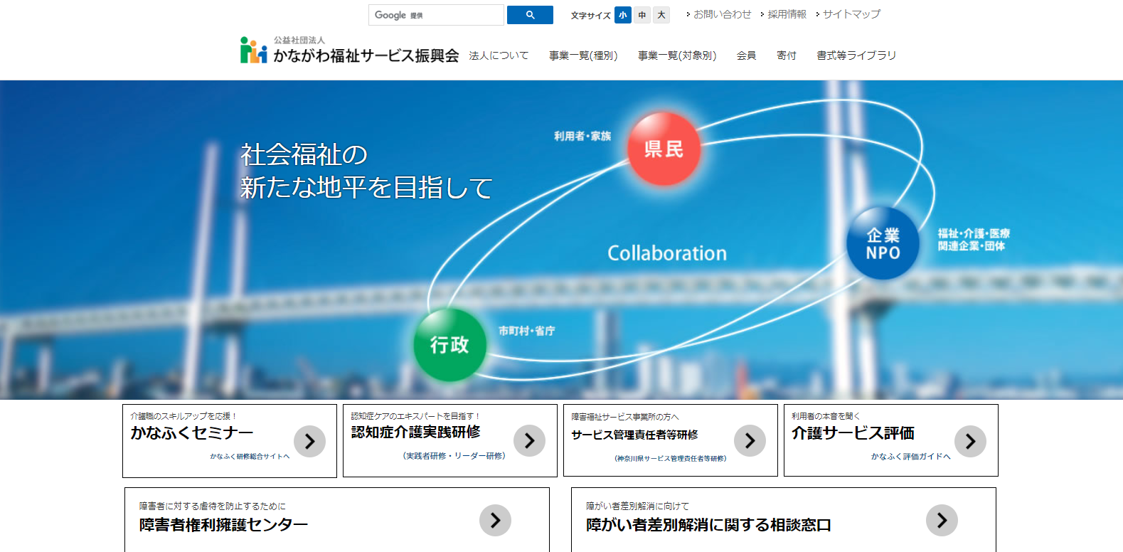 かながわ福祉サービス振興会