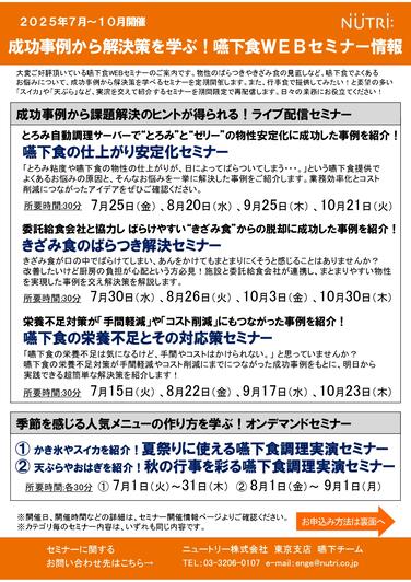 嚥下食に関するWEBセミナー