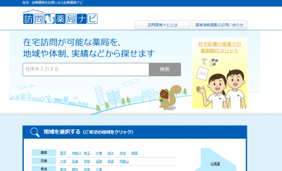 訪問薬局ナビ