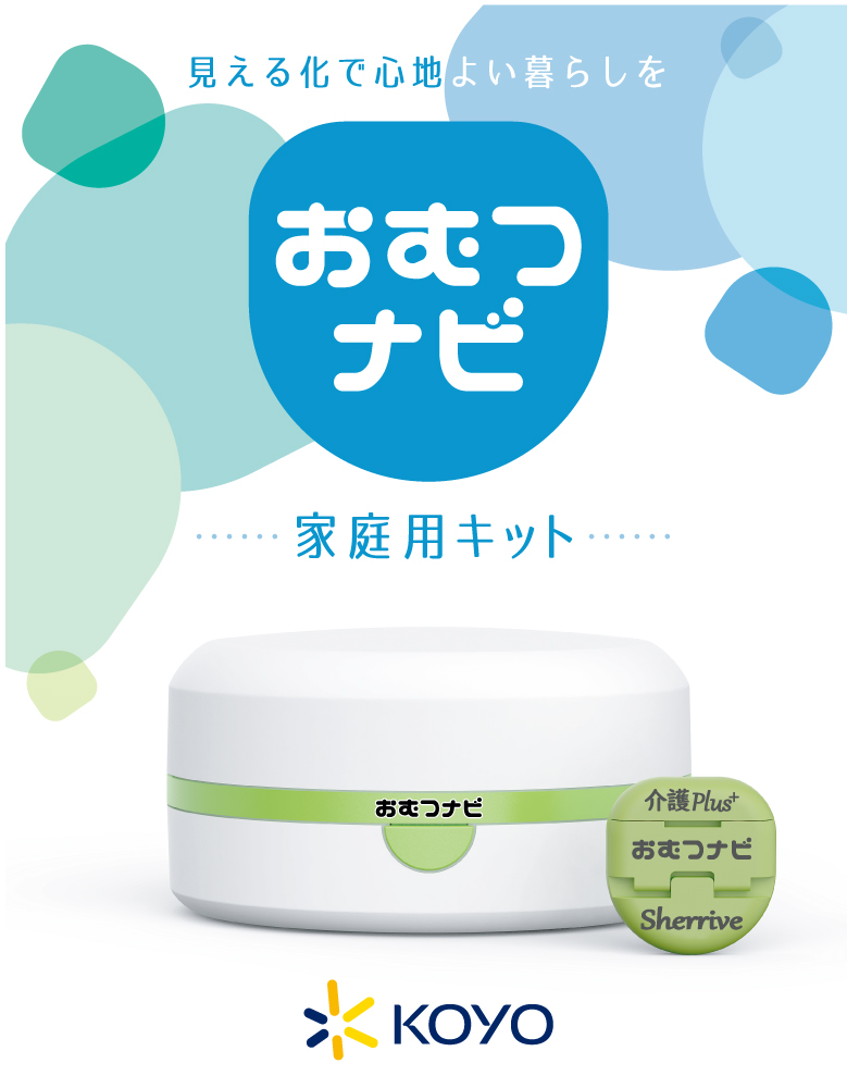 おむつナビ