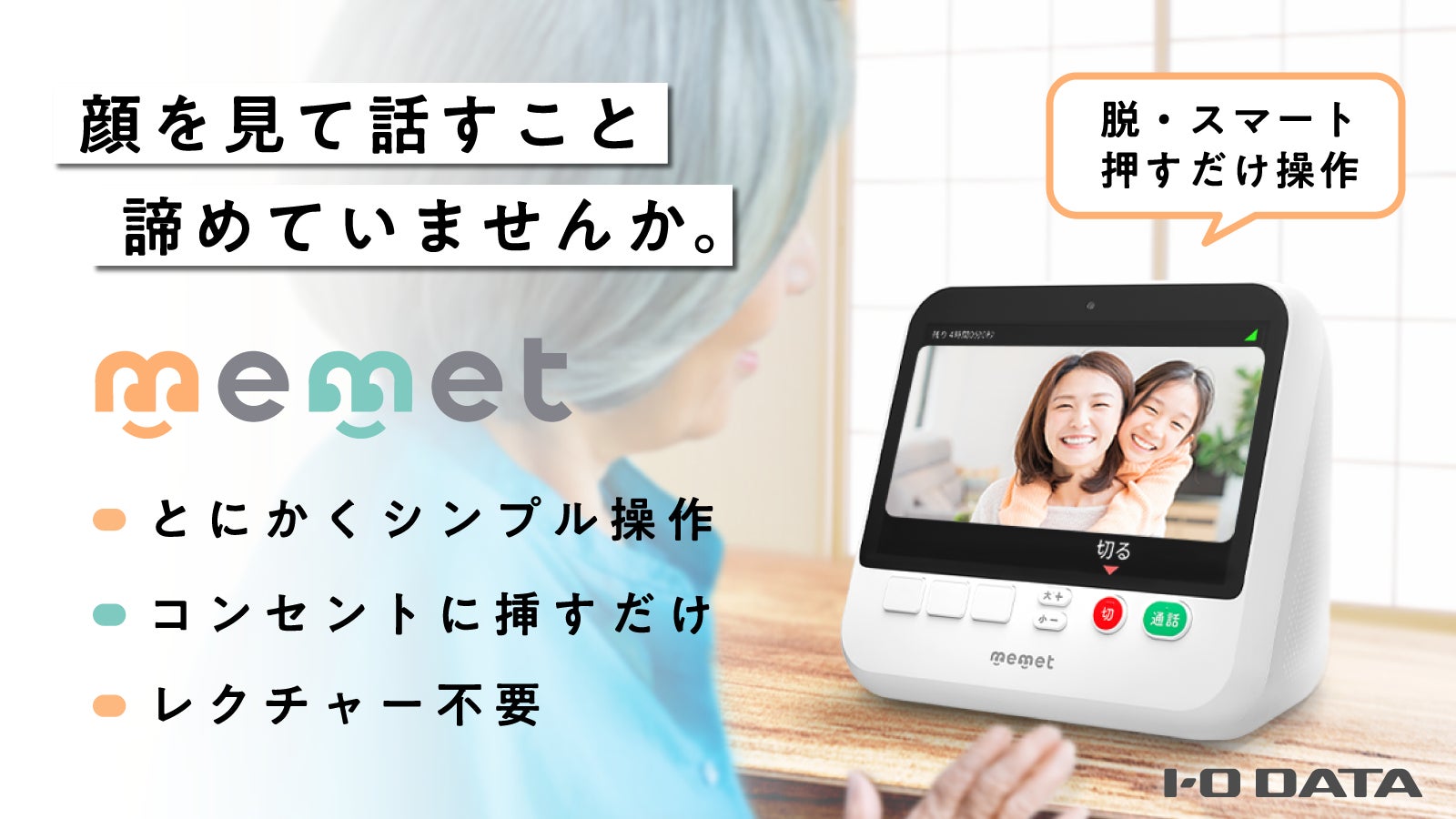 アイ・オー・データ機器
