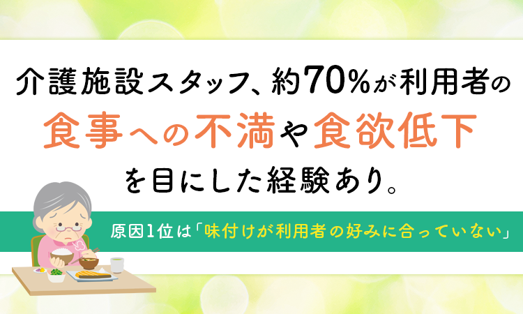 介護食