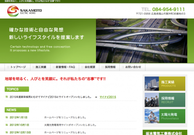 坂本電気工事