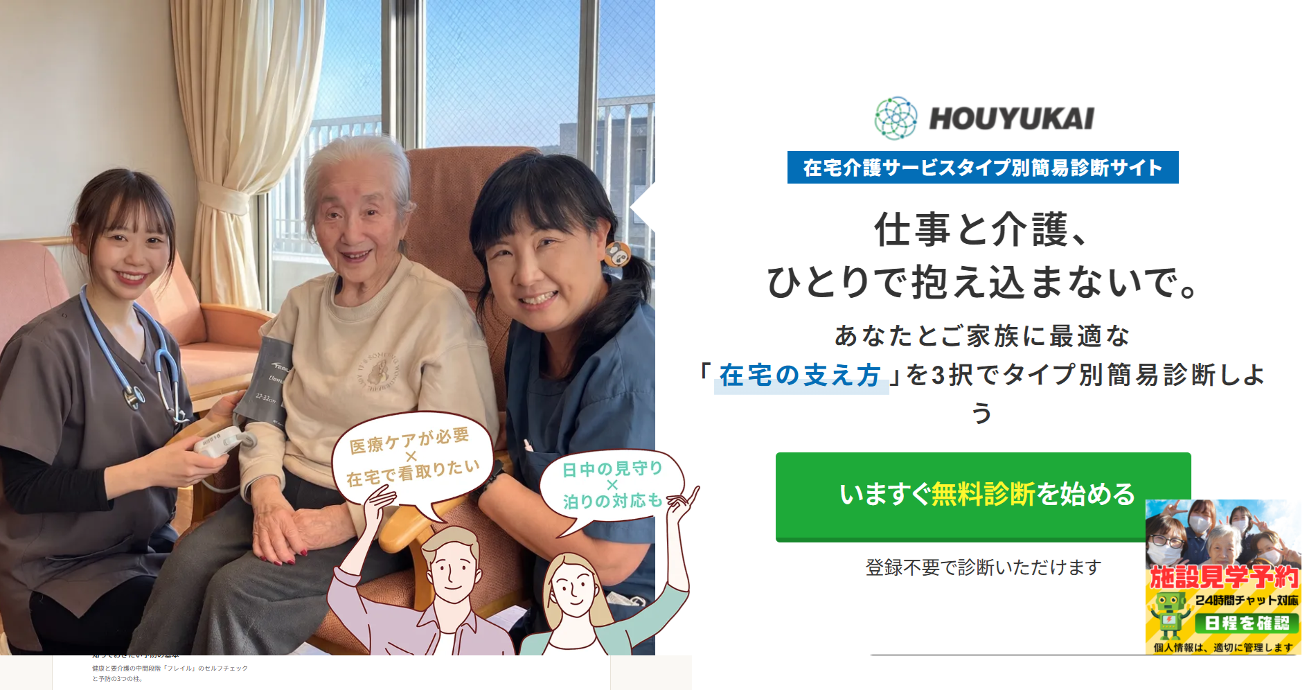 在宅介護診断サイト