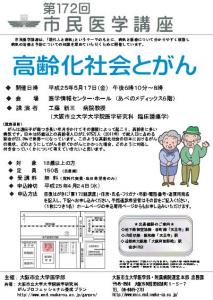 高齢化社会とがん