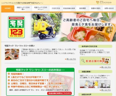 宅配サービス