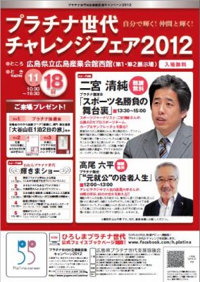 プラチナ世代チャレンジフェア2012