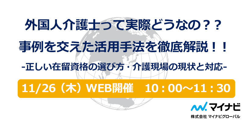 外国人介護士