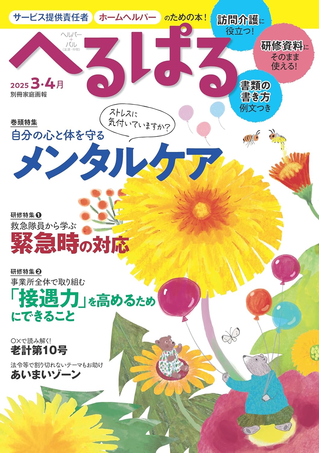 へるぱる