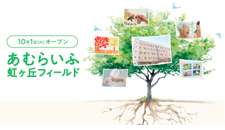 あむらいふ虹ヶ丘フィールド