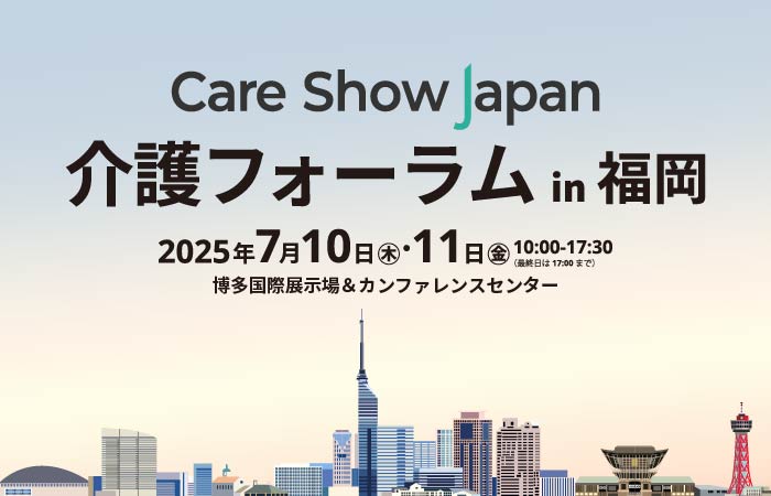 介護フォーラム