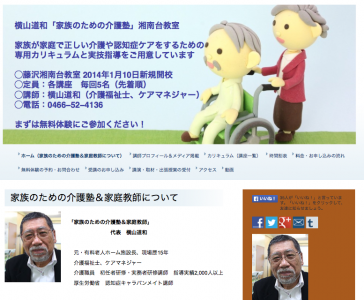 介護塾