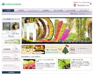 日比谷花壇
