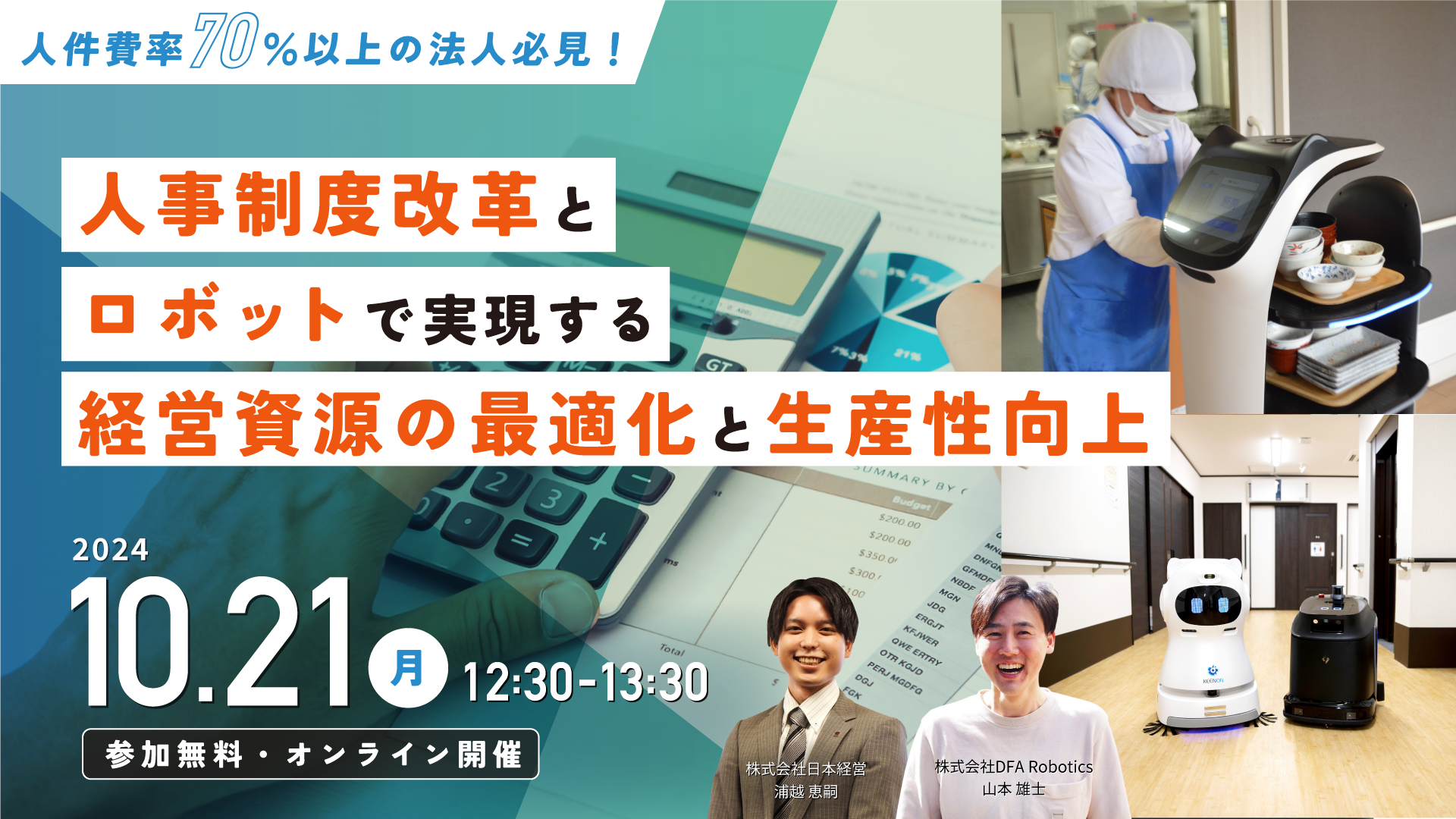 介護施設向けオンラインセミナー