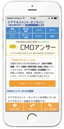 CMOアンサー