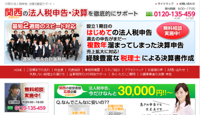 福永会計事務所