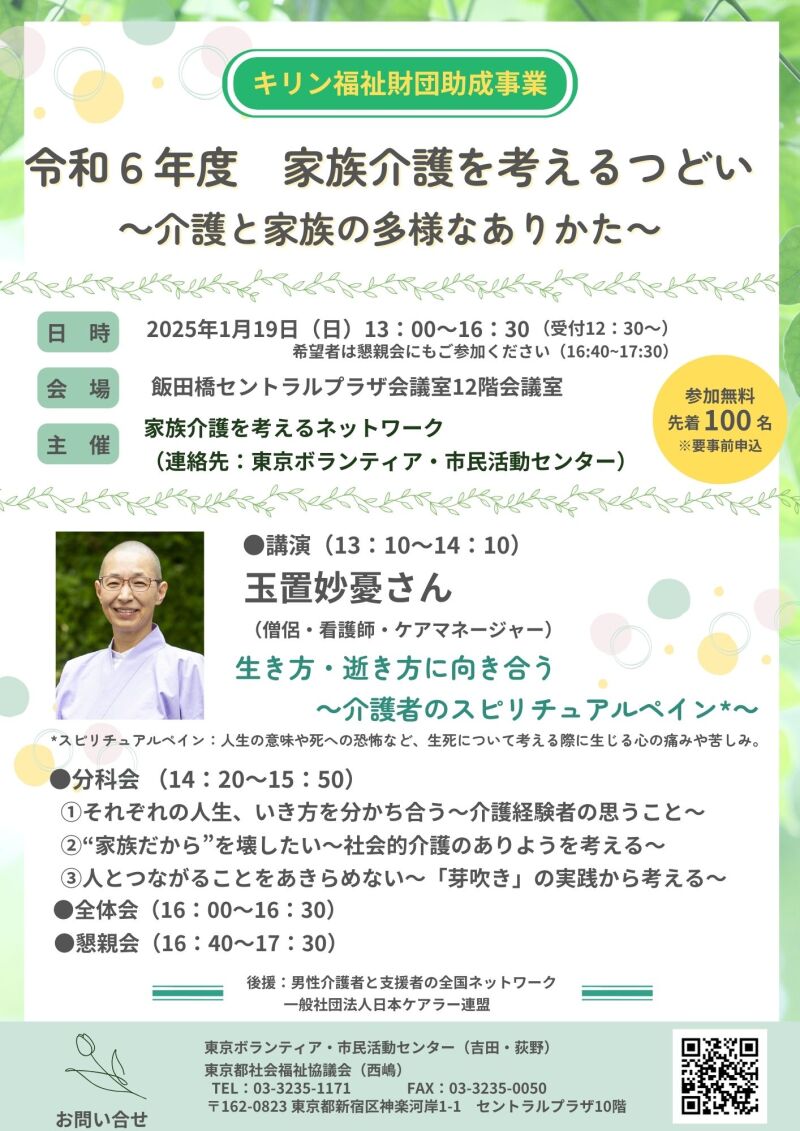 家族介護