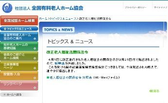 老人ホーム