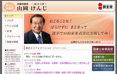 山岡大臣