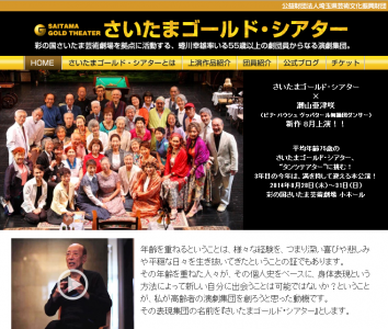 さいたまゴールド・シアター