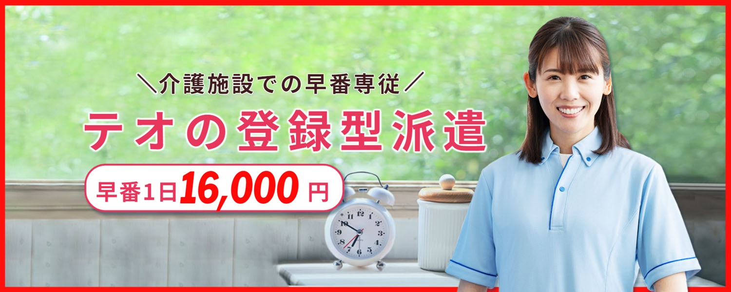 介護業界に特化した登録型派遣サービス