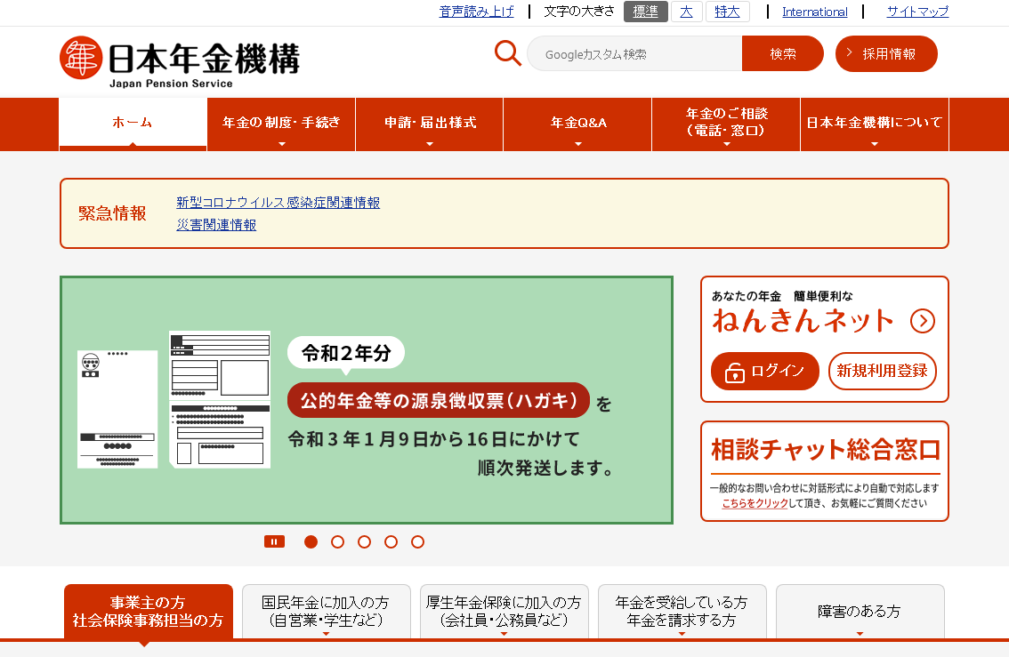 港年金事務所