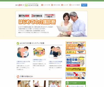 はじめての介護