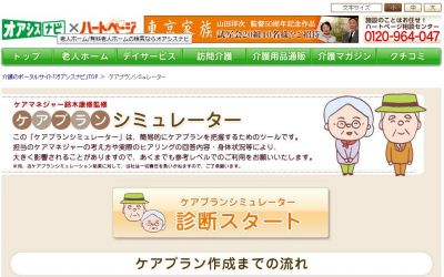 ケアプラン作成