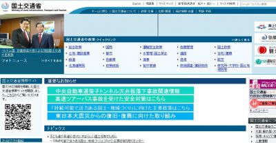 国土交通省