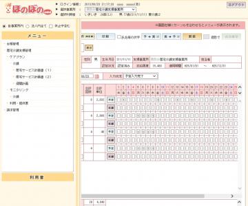 介護請求システム