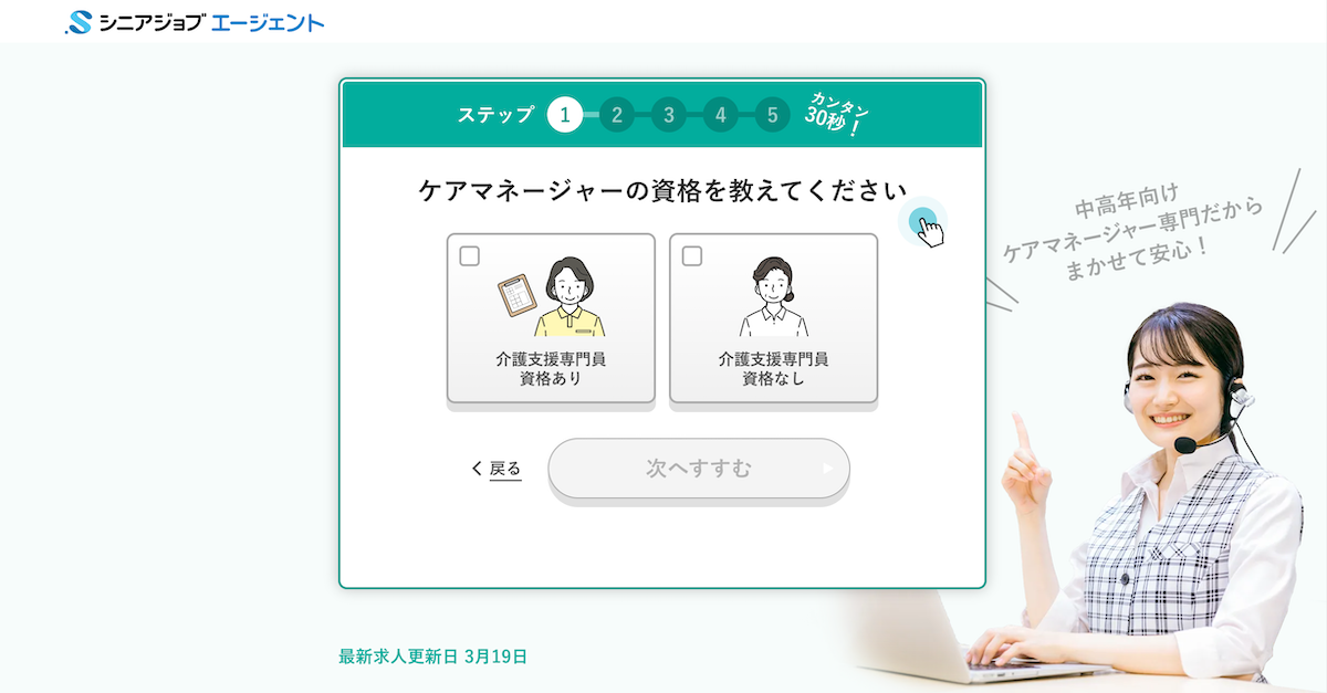 ケアマネジャー